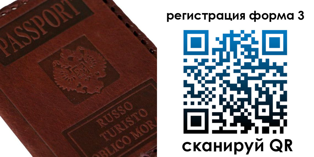 прописка ребенка в Биробиджане