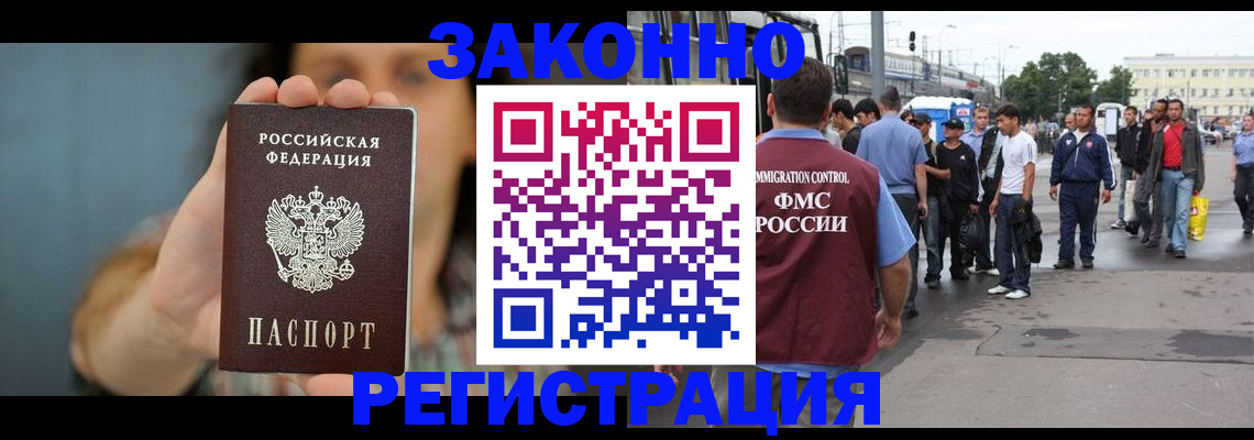 регистрация в Биробиджане