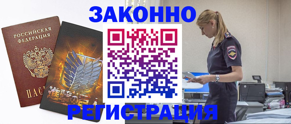 временная регистрация в Биробиджане