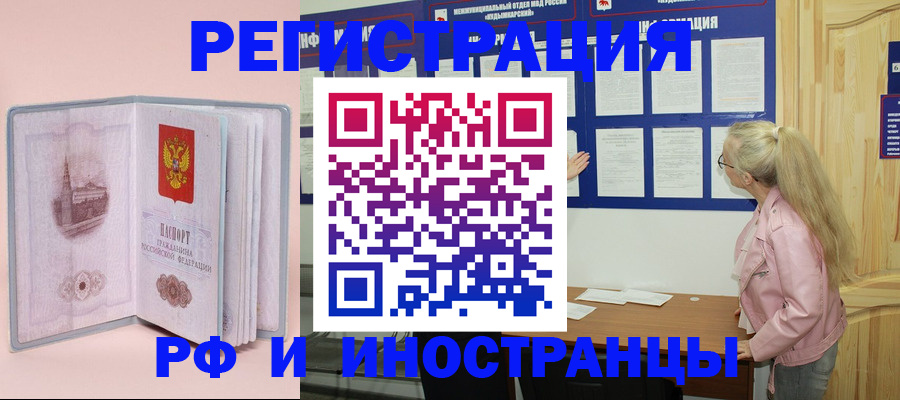 где прописаться в Биробиджане