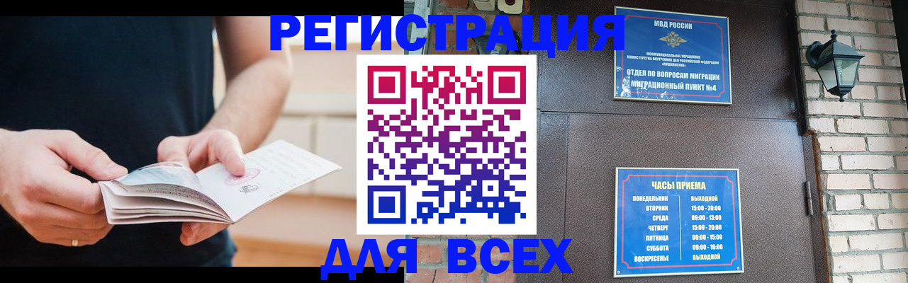 временная регистрация адрес в Биробиджане