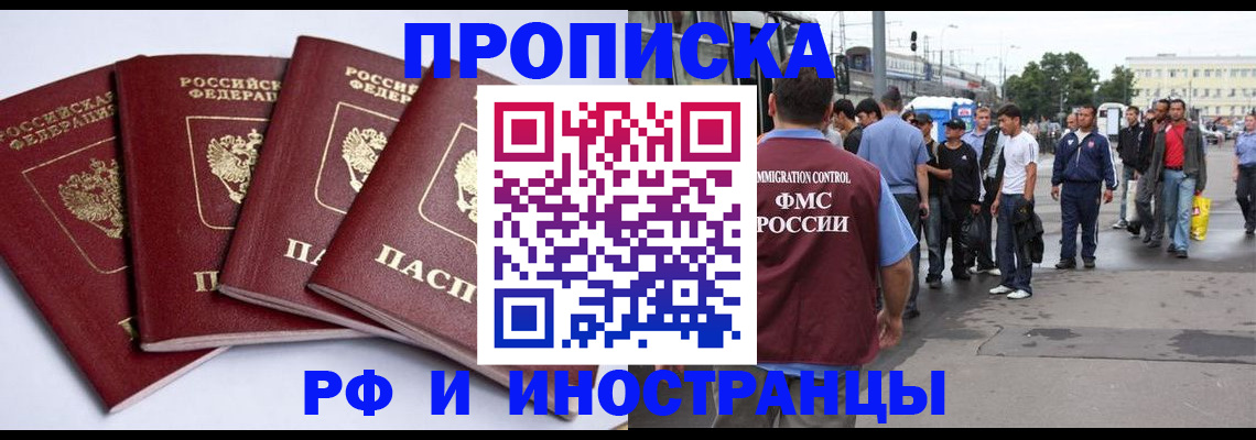 прописка для кредита в Биробиджане